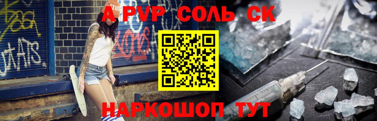 А ПВП мука  Вход с VPN  Alpha PVP  Alpha-PVP Соль  A-PVP Соль  Усолье-Сибирское 