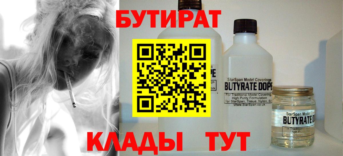 Бутират вода Усолье-Сибирское