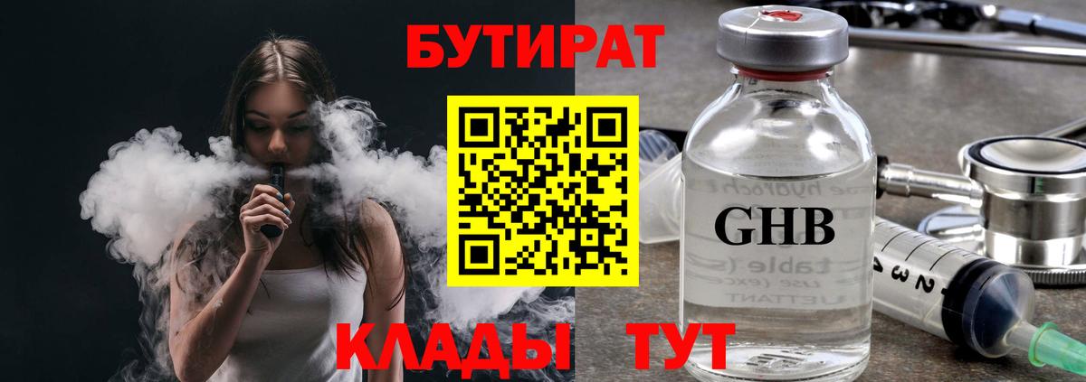 Усолье-Сибирское  Бутират буратино  Бутират  Вход с VPN 