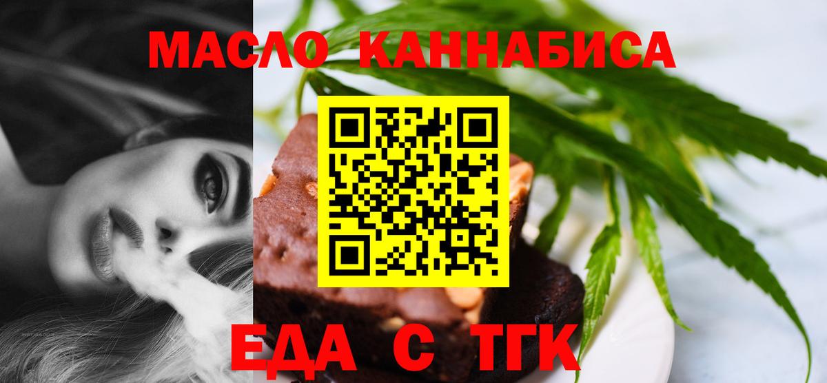 Печенье с ТГК марихуана  Вход с VPN  Усолье-Сибирское 