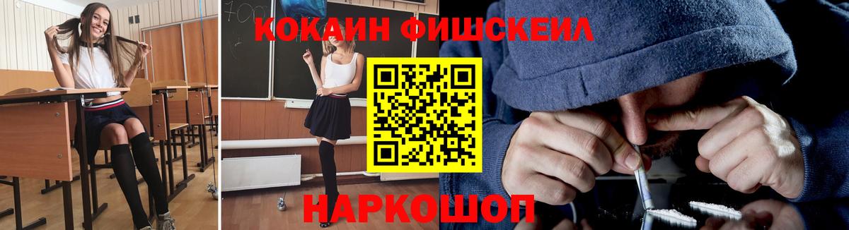 Кокаин  COCAIN Fish Scale  Усолье-Сибирское  Кокаин Колумбийский 