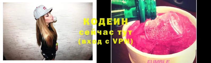 Кодеиновый сироп Lean Purple Drank  купить закладку  Усолье-Сибирское 