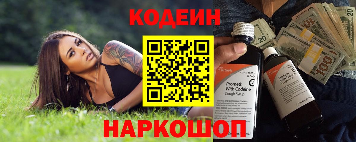 Усолье-Сибирское  Codein Purple Drank  Вход с VPN 