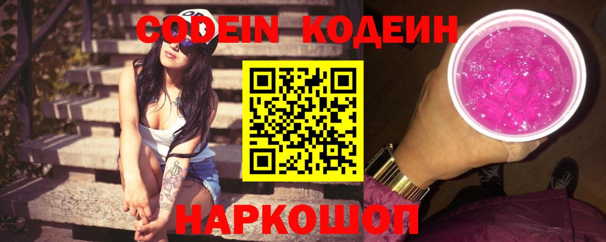 Кодеиновый сироп Lean Purple Drank Усолье-Сибирское