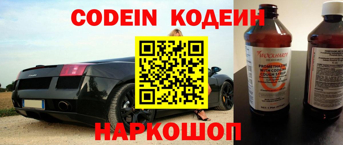 Codein Purple Drank Усолье-Сибирское