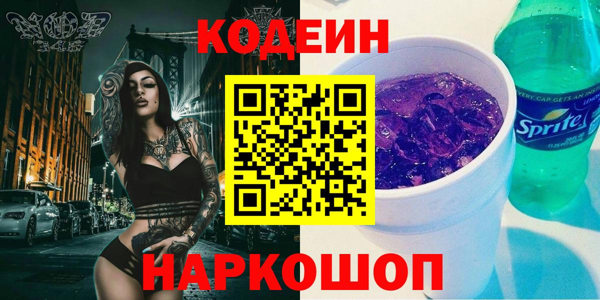 Кодеиновый сироп Lean напиток Lean (лин)  Усолье-Сибирское  Кодеин напиток Lean (лин) 