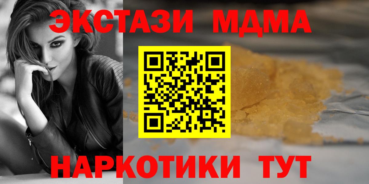 Усолье-Сибирское  МДМА кристаллы  Вход с VPN  МДМА кристаллы 