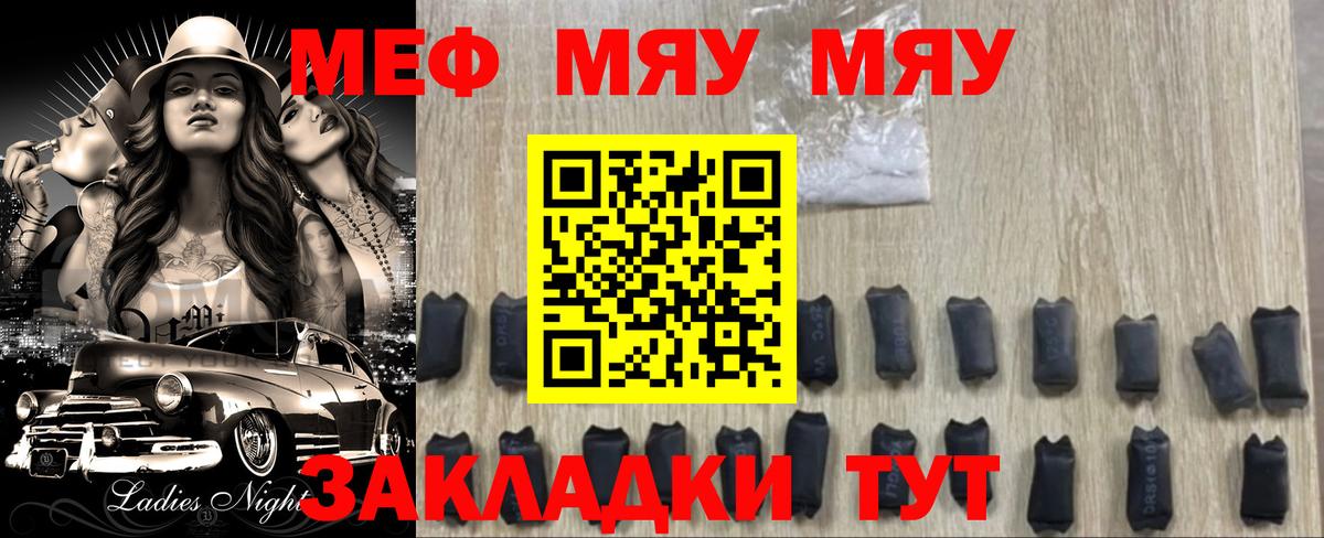 МЯУ-МЯУ мука  Меф mephedrone  Усолье-Сибирское 