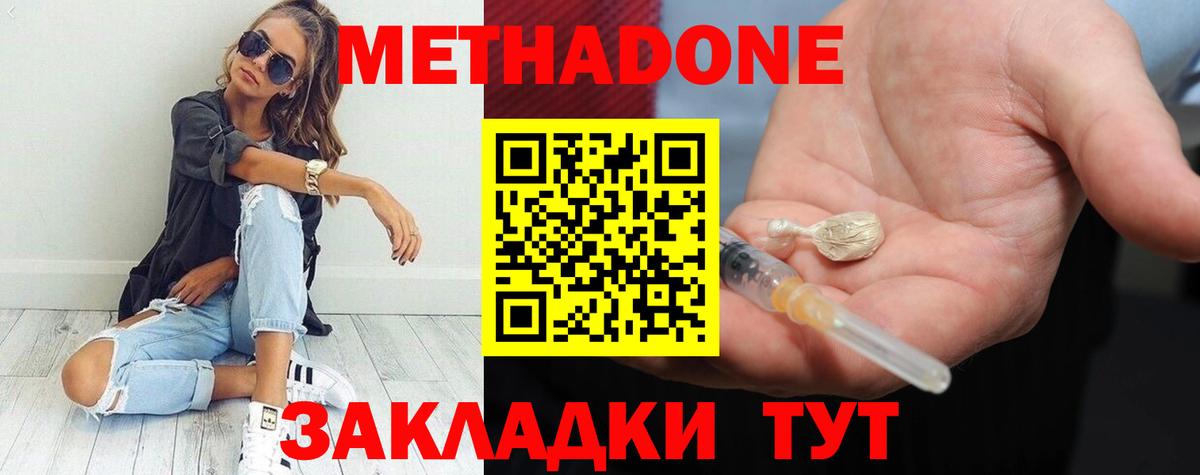 Метадон methadone Усолье-Сибирское