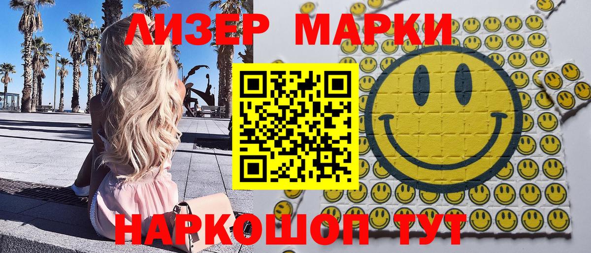 Марки NBOMe 1,5мг Усолье-Сибирское