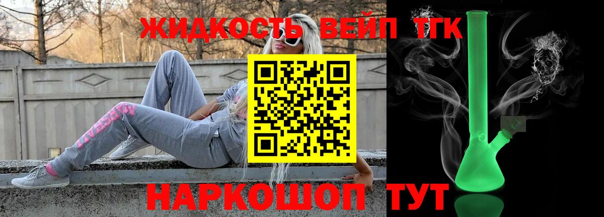 Усолье-Сибирское  Дистиллят ТГК вейп  ТГК жижа  Вход с VPN 