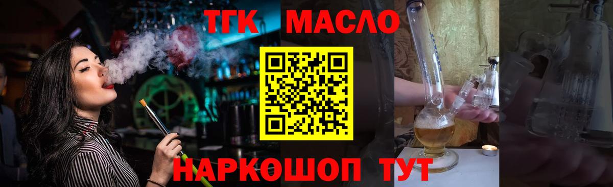 ТГК THC oil Усолье-Сибирское